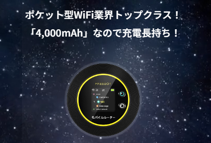 ネオチャージWiFiの端末