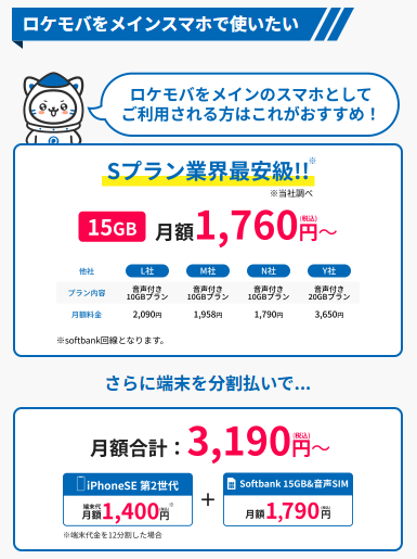 ロケットモバイルのメインスマホ