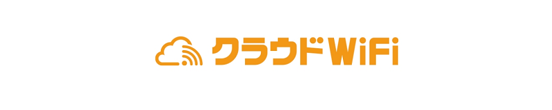 クラウドWiFi