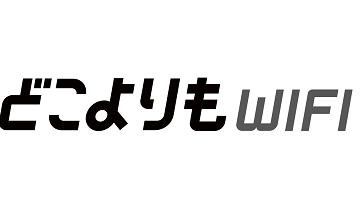どこよりもWiFi