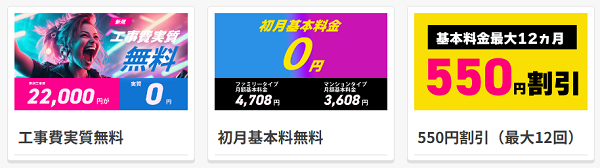 おてがる光のお得情報