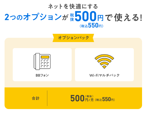 オプション料金