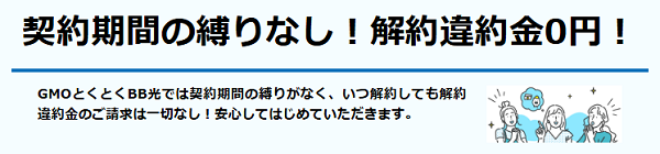 とくとくBB光は縛りなし