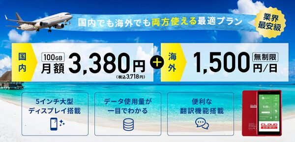 ギガWi-Fiの海外プラン