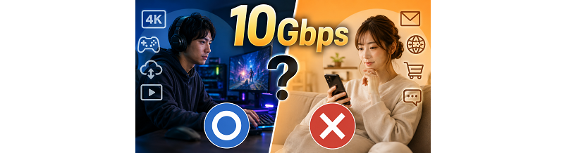 10Gにしたら速くなる？失敗しない導入条件
