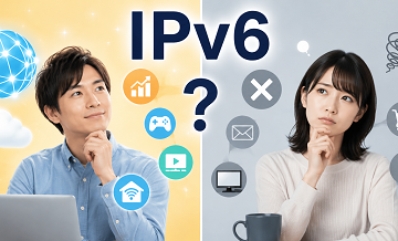 IPv6は全員必要？向いてる人・いらない人