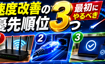 速度改善の優先順位｜最初にやるべき3つ