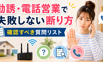勧誘・電話営業で失敗しない断り方｜確認すべき質問リスト