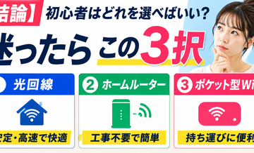 【結論】初心者はどれを選べばいい？迷ったらこの3択