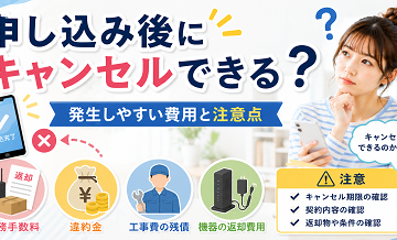 申し込み後にキャンセルできる？発生しやすい費用と注意点