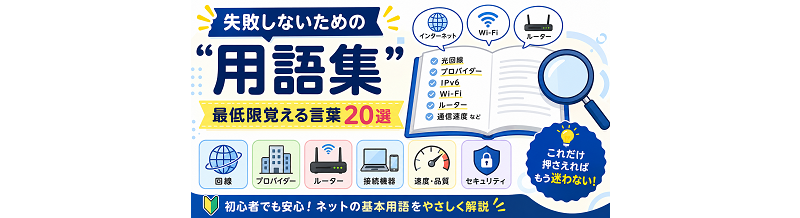 失敗しないための“用語集”｜最低限覚える言葉20選