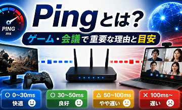 Pingとは？ゲーム・会議で重要な理由と目安