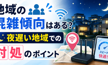 地域の混雑傾向はある？夜遅い地域での対処