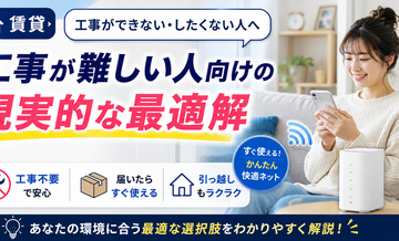 【賃貸】工事が難しい人向けの現実的な最適解