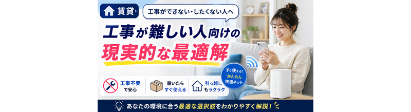 【賃貸】工事が難しい人向けの現実的な最適解
