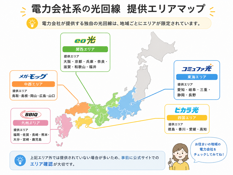 電力会社系光回線の地域マップ
