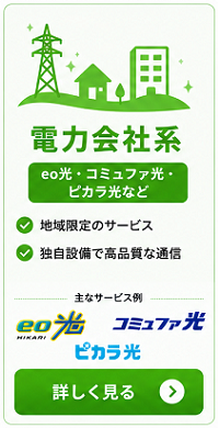 電力会社系を比較する