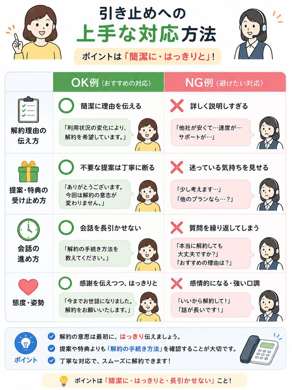 引き止めへの上手な対応方法(OK・NG例付き)