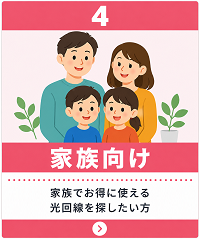 家族向け
