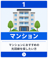 マンション