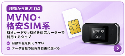 MVNO・格安SIM系