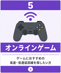 オンラインゲーム