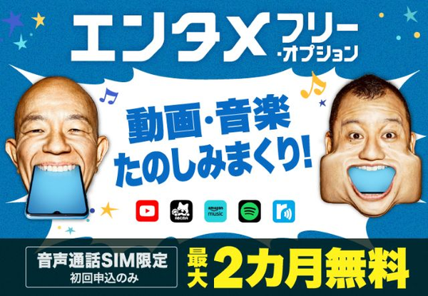 BIGLOBEモバイルの料金・割引内容