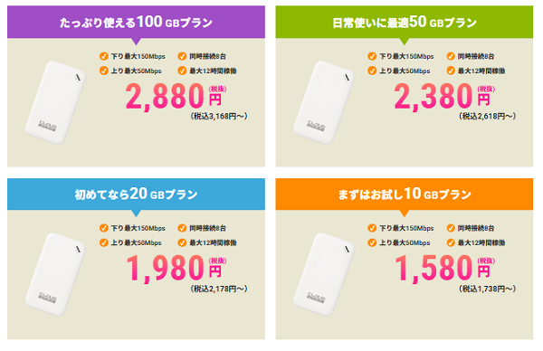 クラウドWiFiの料金プラン