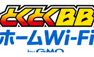 とくとくBBホームWi-Fiをお得に契約する｜料金・特徴・メリットを解説