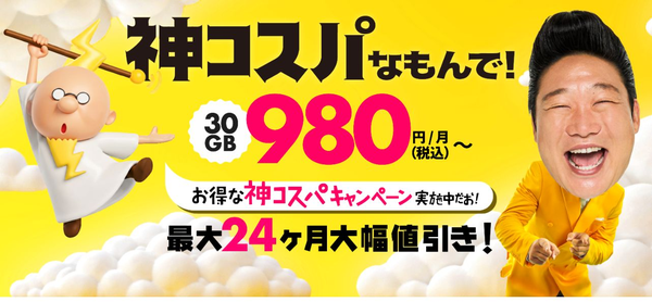 ZEUS WiFiの料金・キャンペーン